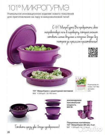 Tupperware Пароварка Микрогурмэ Новая