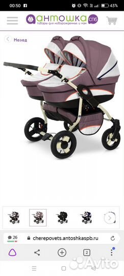 Коляска для двойни, погодок 2 в 1
