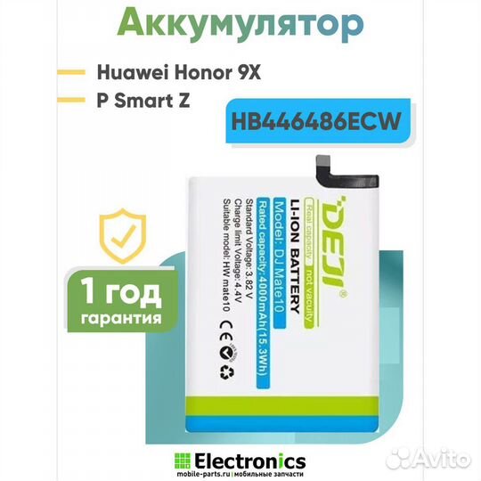 Аккумулятор deji Huawei Honor 9X, P Smart Z HB4464