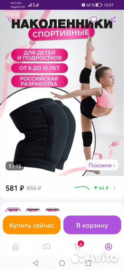 Гимнастический мяч, эспандер и наколенники