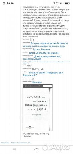 Каталог музея Дурова