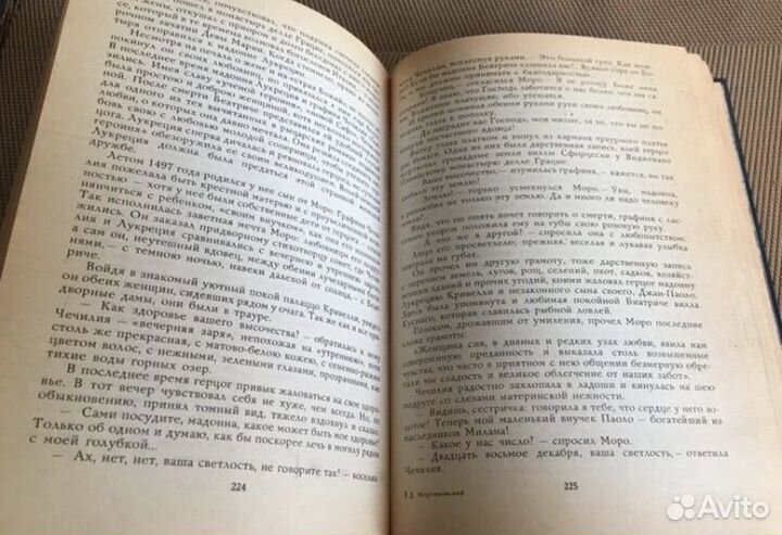 Исторический роман, изд 1992г