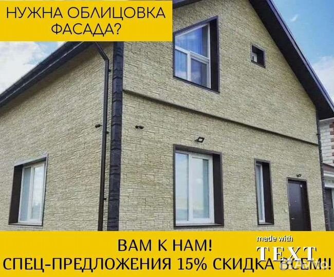 Фасадные работы / облицовка фасада