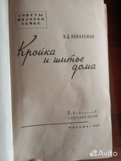 Книга кройки и шитья
