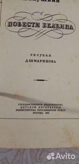 Книга редкая. Пушкин
