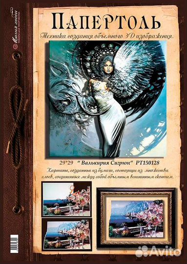 Наборы папертоль