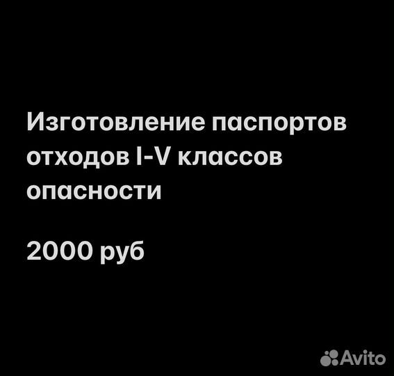 Паспорт отходов