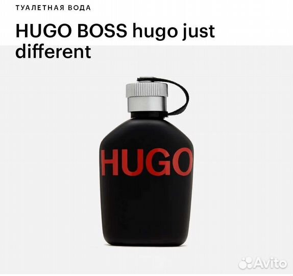 Туалетная вода hugo Just Different