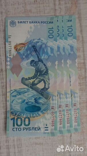 Купюры Сочи