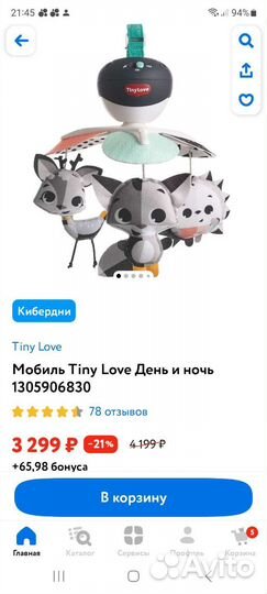 Мобиль на кроватку