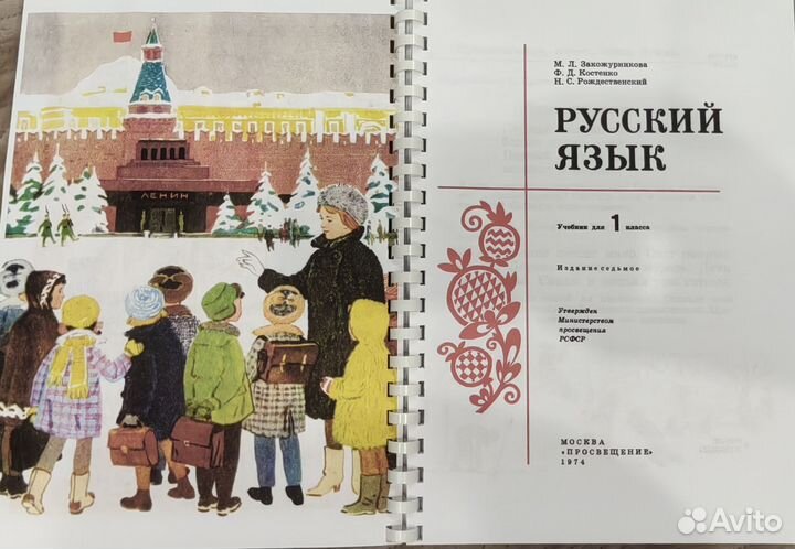 Русский язык 1-2-3 классы Закожурникова М. Л