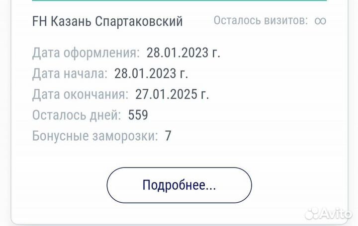 Абонемент в фитнес хаус
