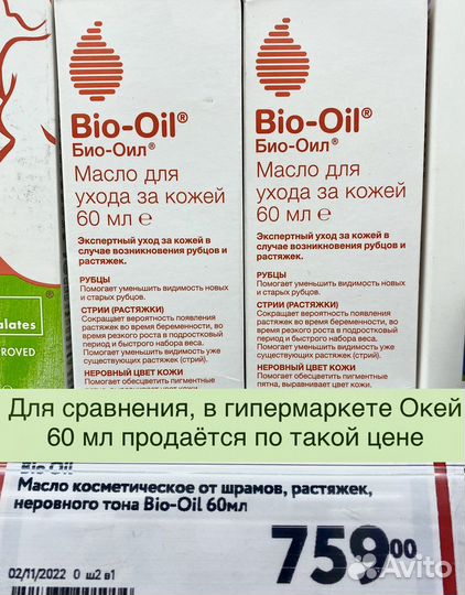 Новое масло Bio-Oil 200 мл от растяжек и рубцов