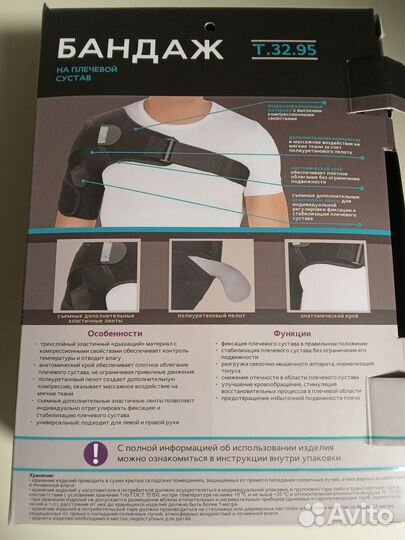 Бандаж на плечевой сустав М