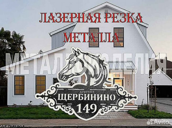 Стильная адресная табличка