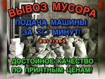 Вывоз мусора Демонтаж Вывоз хлама