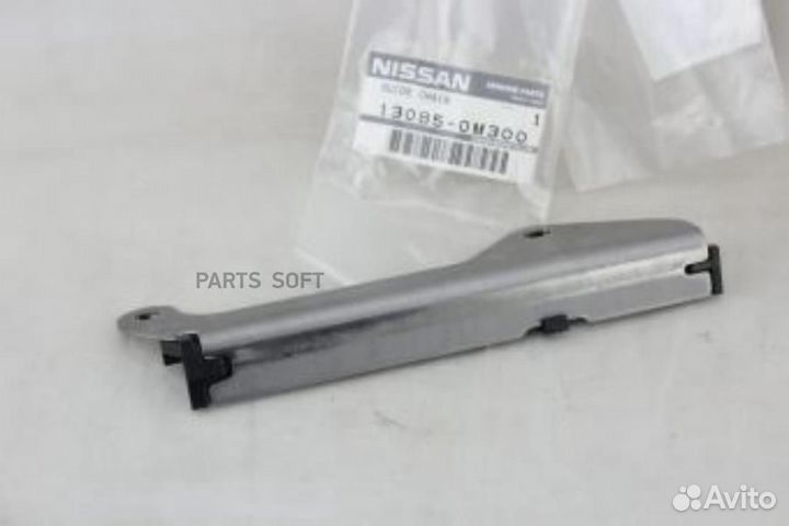 Nissan 13085-0M300 Успокоитель цепи грм