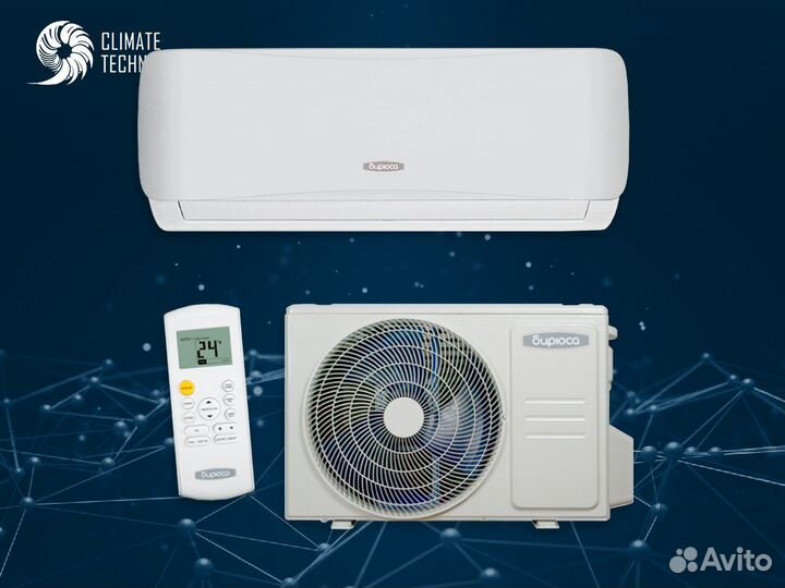 Кондиционер бирюса новый