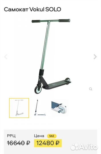 Трюковой самокат Vokul solo