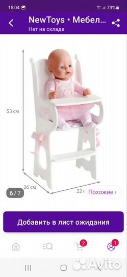 Стульчик для куклы