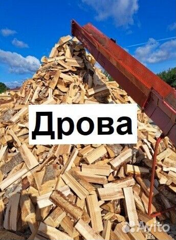 Дрова колотые