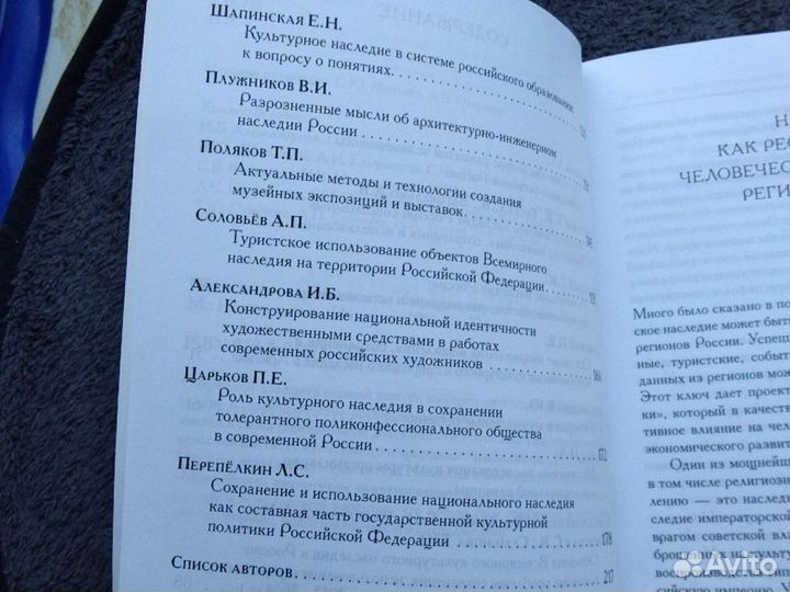 Наследие и современность Сборник Выпуск 21