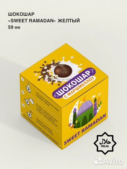 Шокошары Рамадан