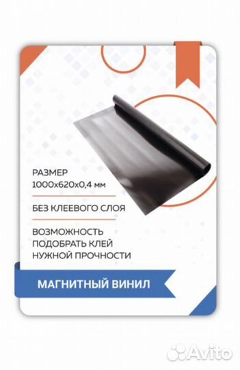 Магнитный винил без клеевого слоя