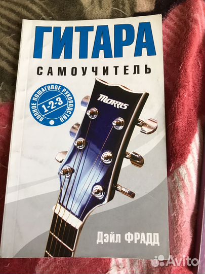 Книги-самоучители игры на гитаре