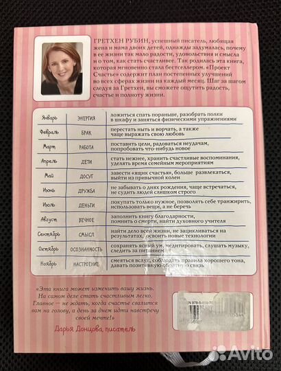 Книга Проект счастье Гретхен Рубин