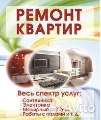 Ремонт квартир