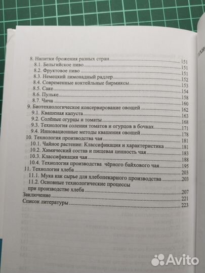 Технология ферментированных продуктов
