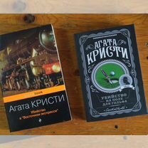 Книги Агата Кристи