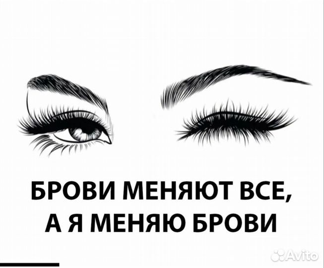 Бровки