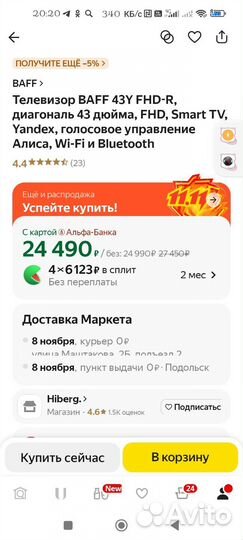 Телевизор бу