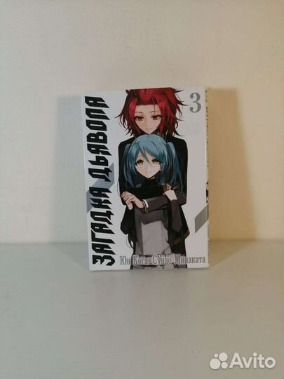 Манга Загадка дьявола 3