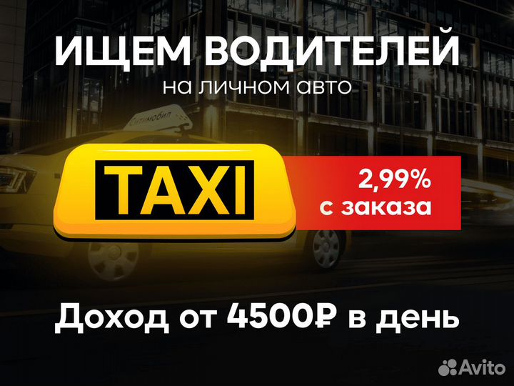 Работа с личным тс в Яндекс.Go