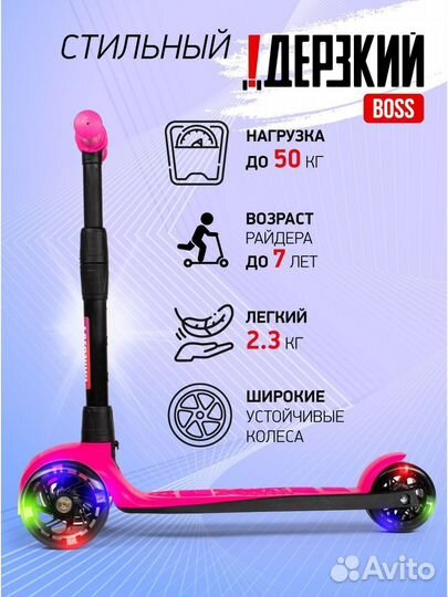 Самокат детский boss (светящиеся колеса) розовый