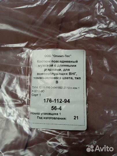 Военная форма