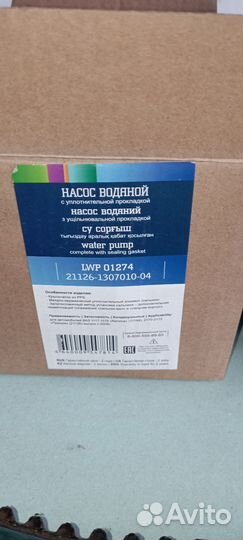 Помпа Luzar (21126)