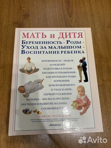 Мать и дитя книга