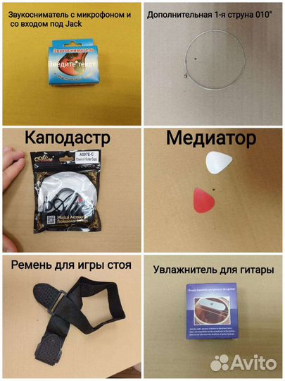 Гитара + комплект 9 в 1