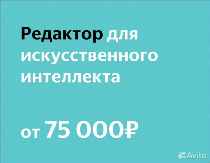 Учитель для нейросети (в Яндекс)