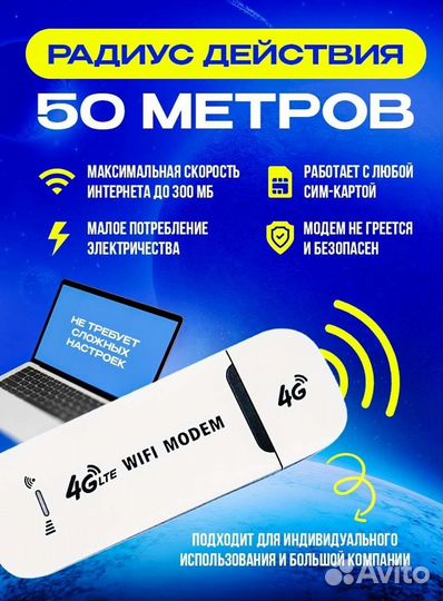 4G модем WiFi роутер. Для любых операторов России
