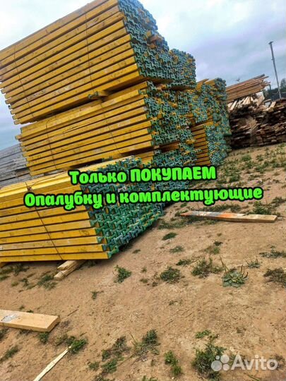 Опалубка перекрытий б/у