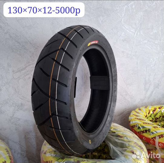 Резина на скутер