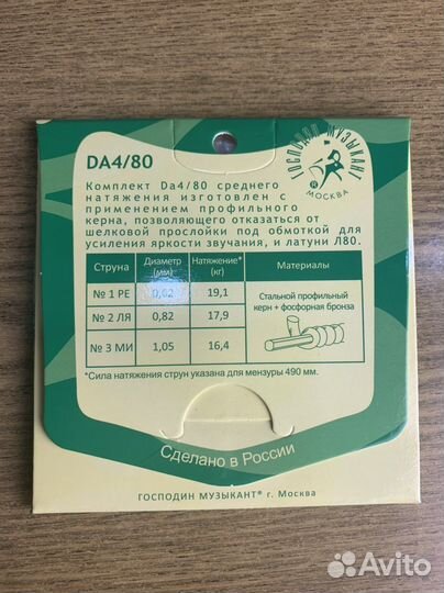 Новые Струны для домры альт
