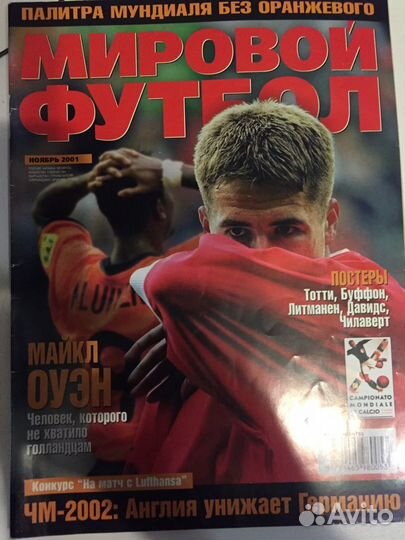 Журнал мировой футбол 2001 год