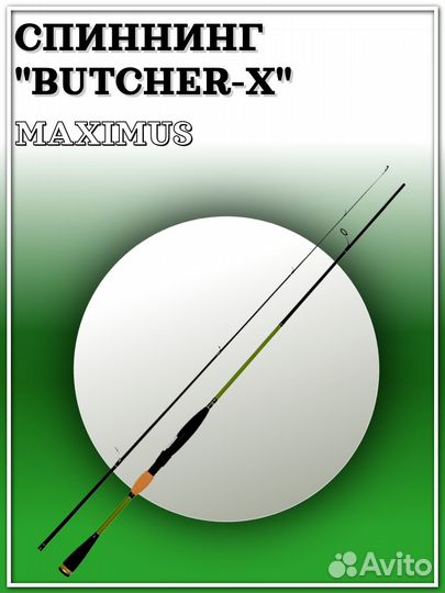 Удилище спин. Maximus butcher-X 24L 2,4m 3-15g