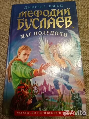Мефодий Буслаев книга
